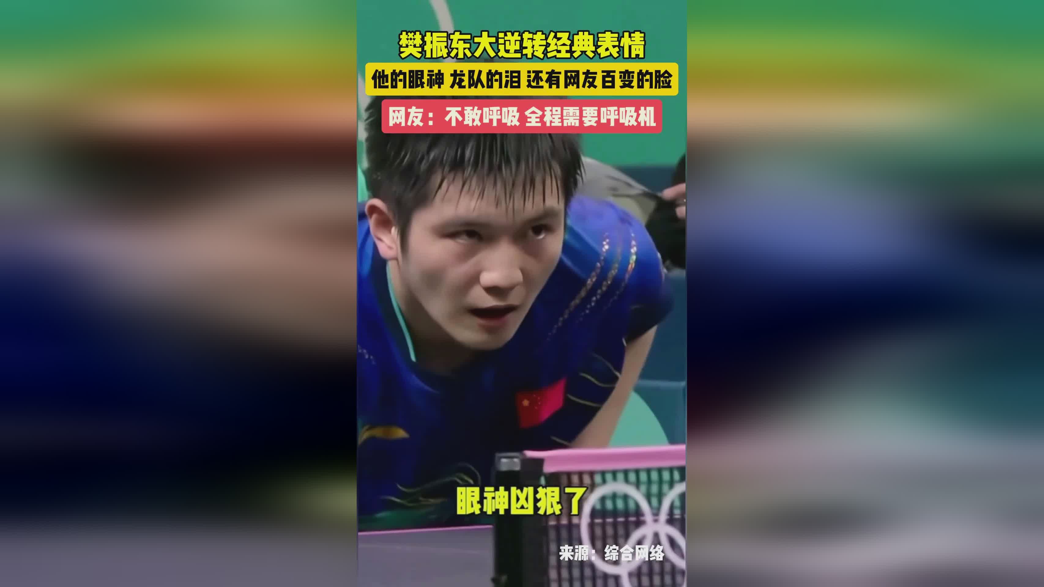 瑞典队逆转德国队，樊振东统治全场