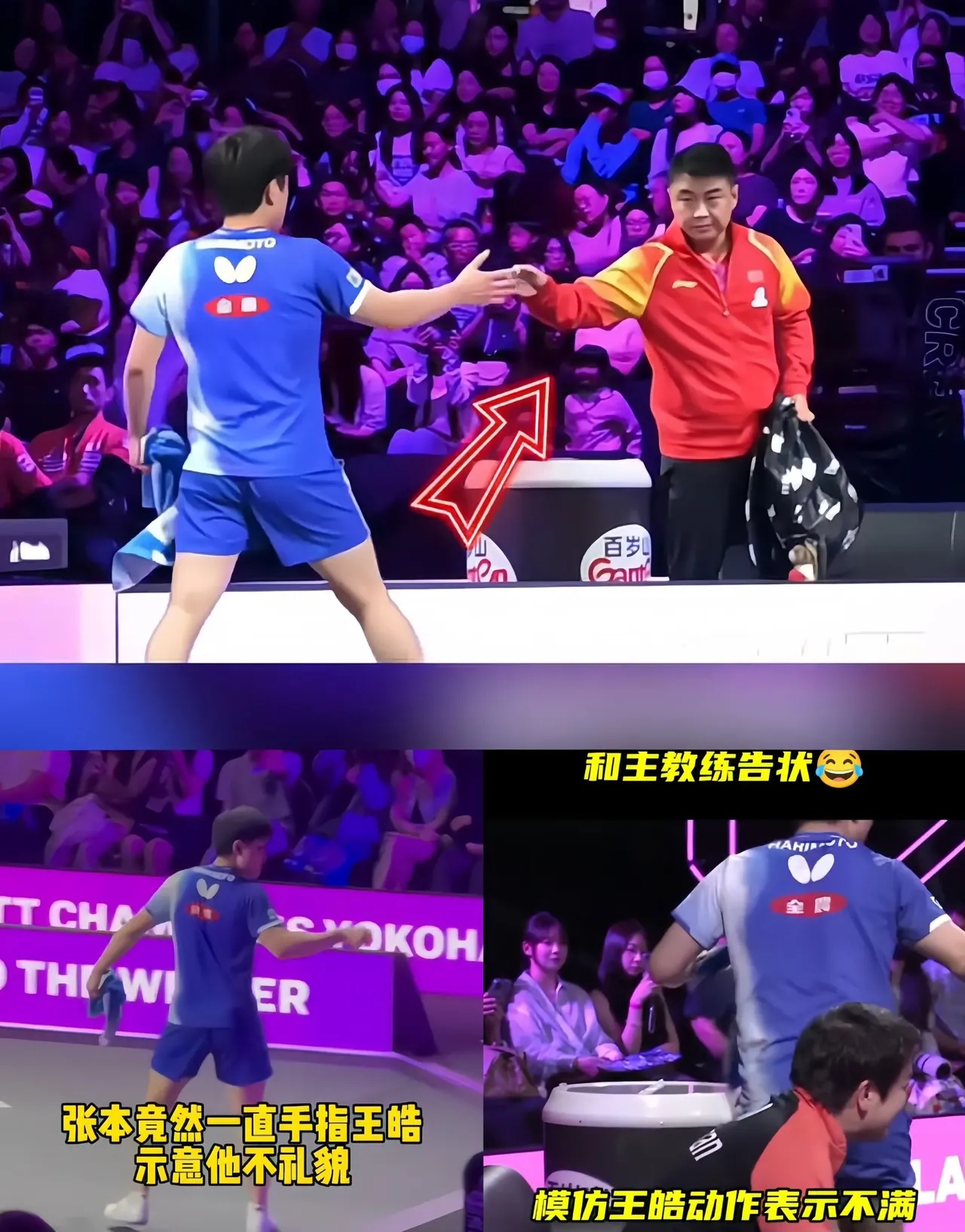 奥地利队翻盘韩国队，王皓带队取胜